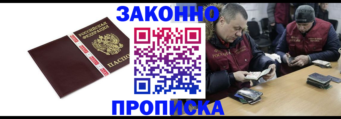 прописка от собственника в Пущино